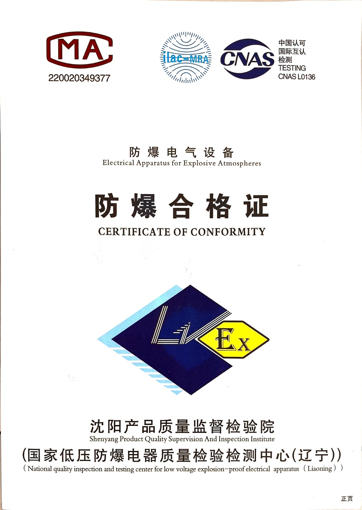 防爆合格证1