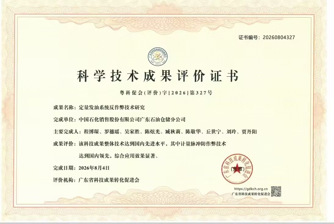 科学技术成果评价证书