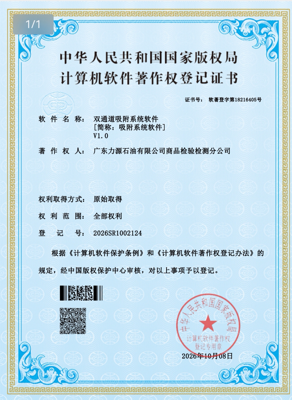 双通道吸附系统软件