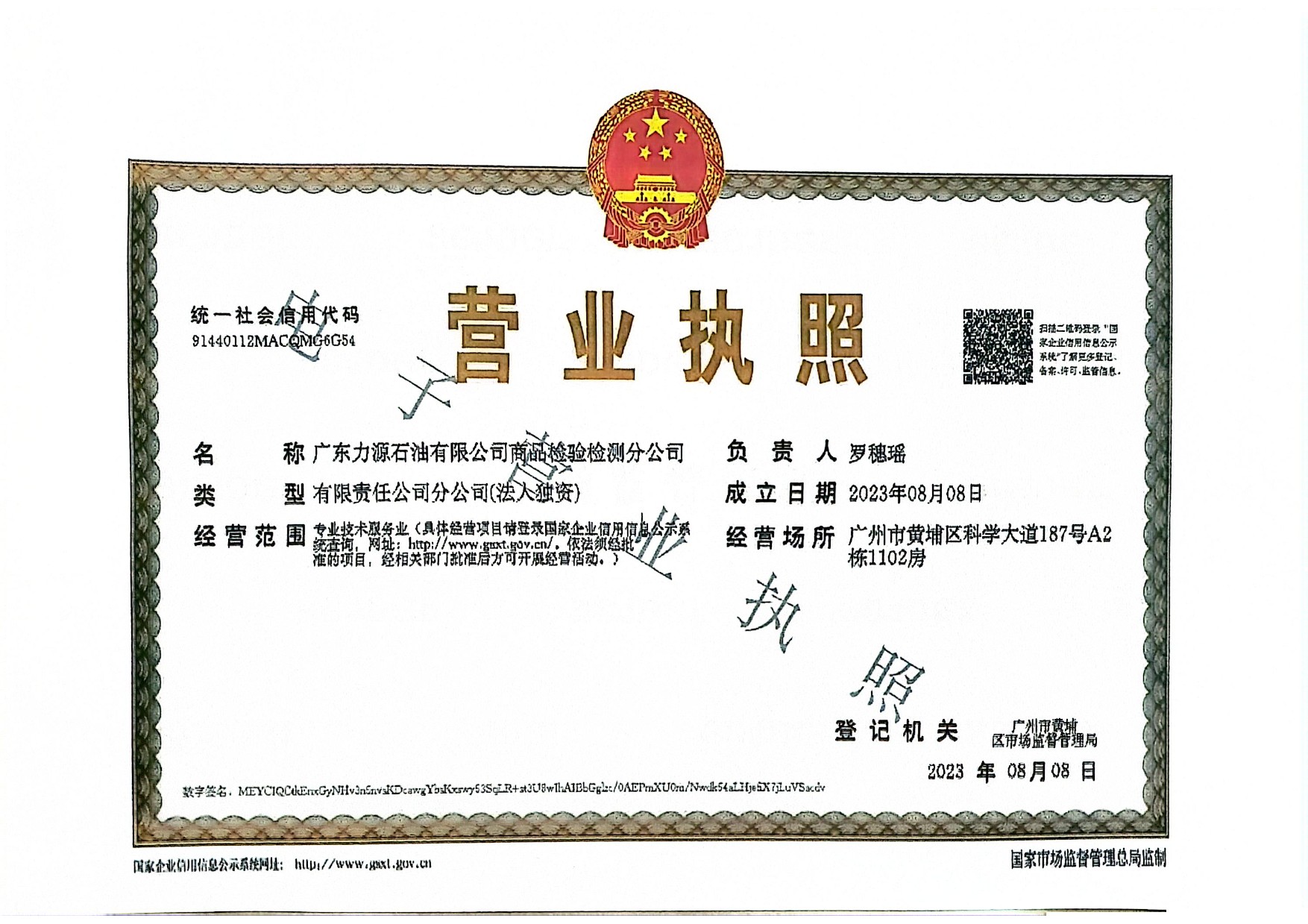 公司营业执照